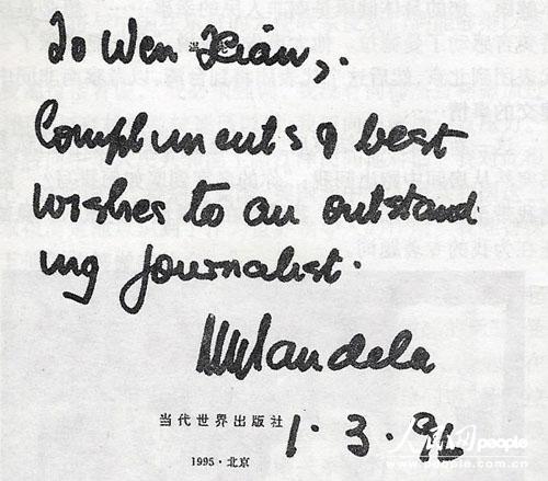 199631գr(sh)Ϸǿy(tng)Ո(bo)ӛߜؑ׫ġһ}~To Wen Xian,Compliments & best wishes to an outstanding journalist. Mandela 1.3.96 (ؑһλܳⲢõףԸ 199631)